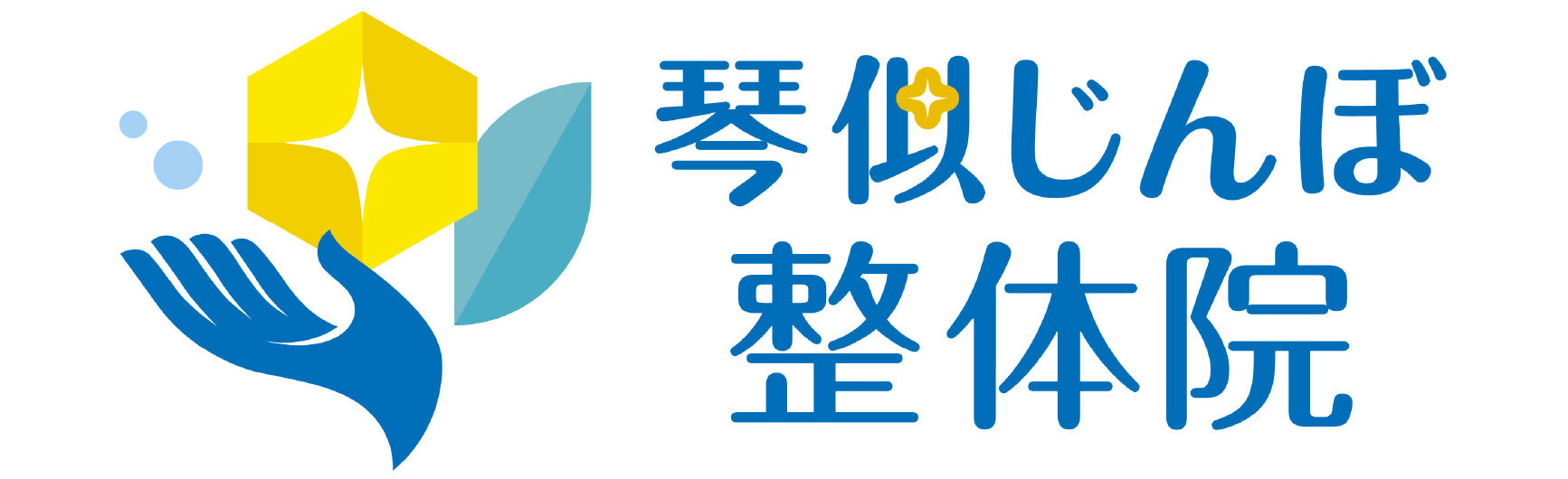 琴似じんぼ整体院