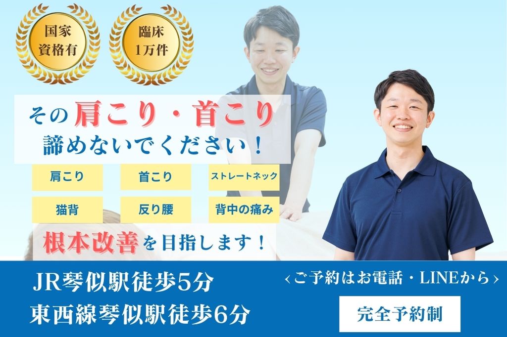 肩こり・首こりで悩む方へ向けた整体施術を紹介するバナー画像｜札幌市西区の琴似じんぼ整体院