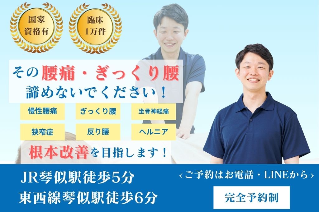 腰痛・ぎっくり腰で悩む方へ向けた整体施術を紹介するバナー画像｜札幌市西区の琴似じんぼ整体院