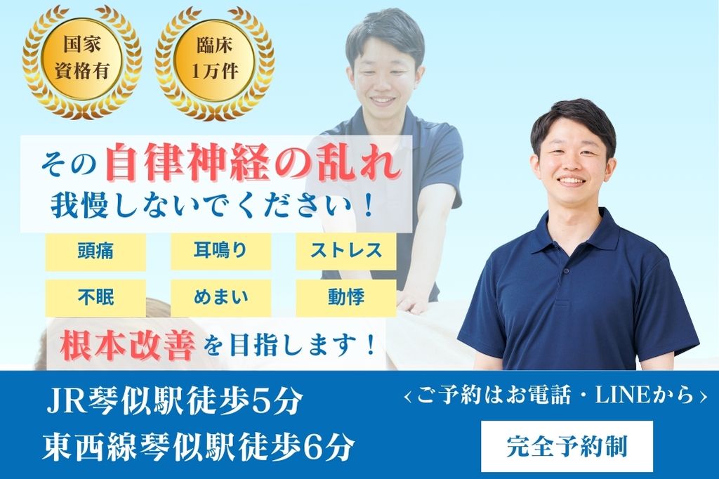 自律神経失調症で悩む方へ向けた整体施術を紹介するバナー画像｜札幌市西区の琴似じんぼ整体院