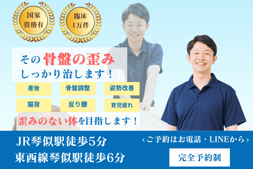骨盤矯正を探している方へ向けた整体施術を紹介するバナー画像｜札幌市西区の琴似じんぼ整体院