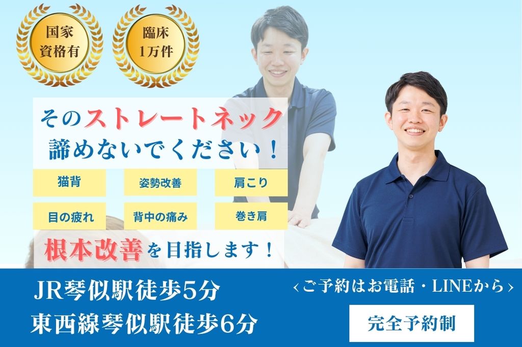 ストレートネックで悩む方へ向けた整体施術を紹介するバナー画像｜札幌市西区の琴似じんぼ整体院