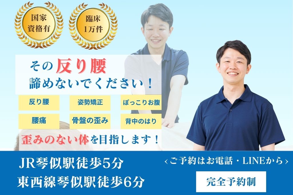 反り腰で悩む方へ向けた整体施術を紹介するバナー画像｜札幌市西区の琴似じんぼ整体院