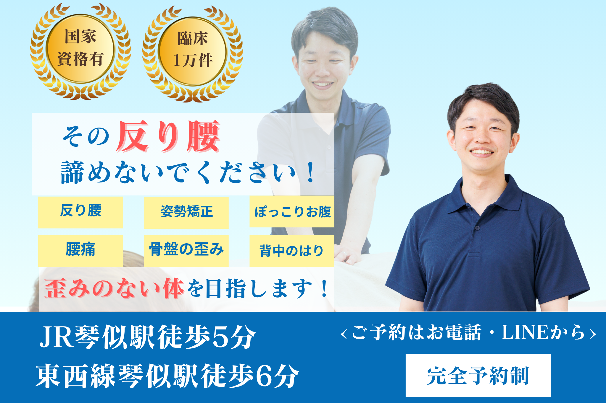 反り腰で悩む方へ向けた整体施術を紹介するバナー画像|札幌市西区の琴似じんぼ整体院