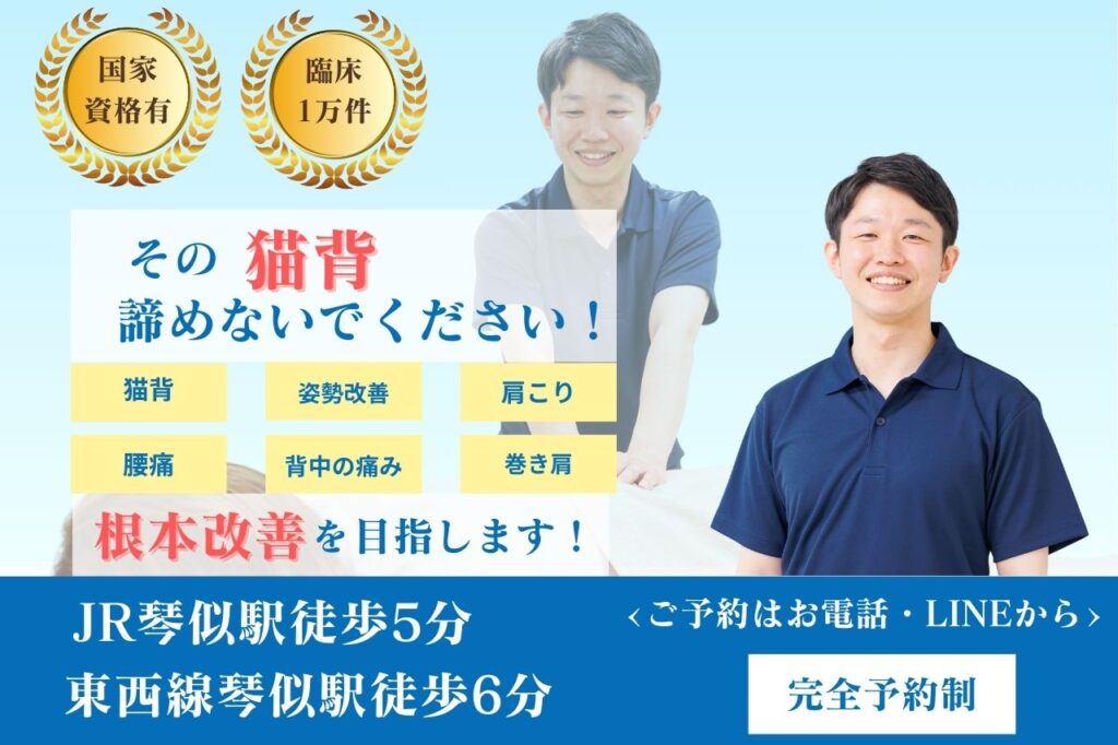 猫背改善のLPを説明したバナー画像