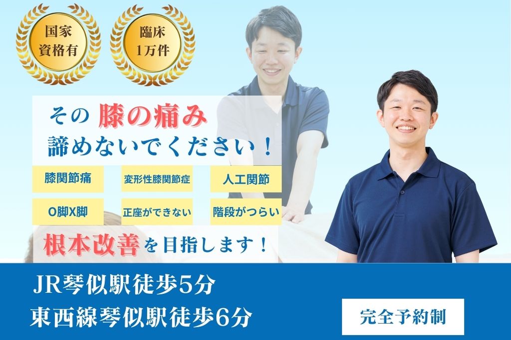 膝関節の症状で悩む方へ向けた整体施術を紹介するバナー画像｜札幌市西区の琴似じんぼ整体院